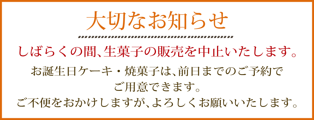 淡路島洲本市でケーキ 焼菓子なら フレーズ洋菓子店